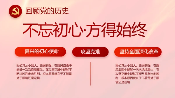 党建党支部政协工作总结汇报计划动态PPT模板