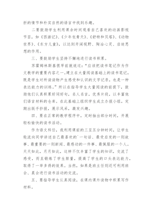 小学习作教学随笔.docx