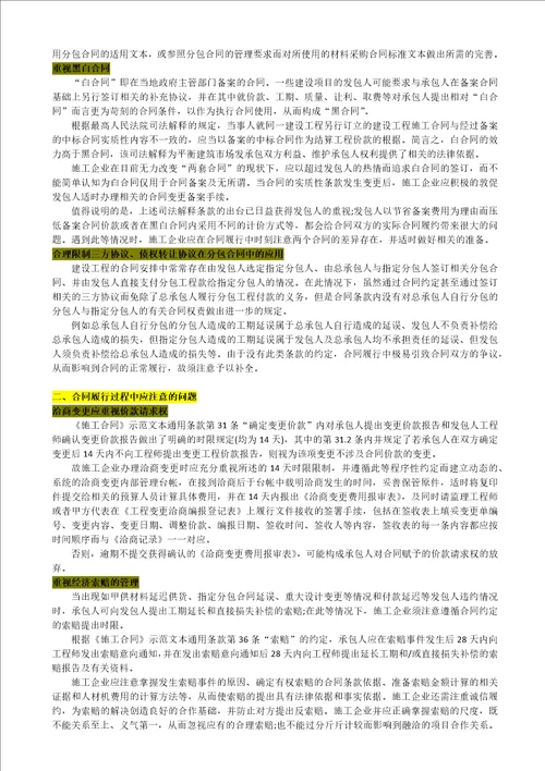 建筑工程施工合同签订及履行过程中应注意的问题