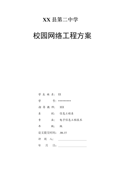 校园网络集成专题方案.docx