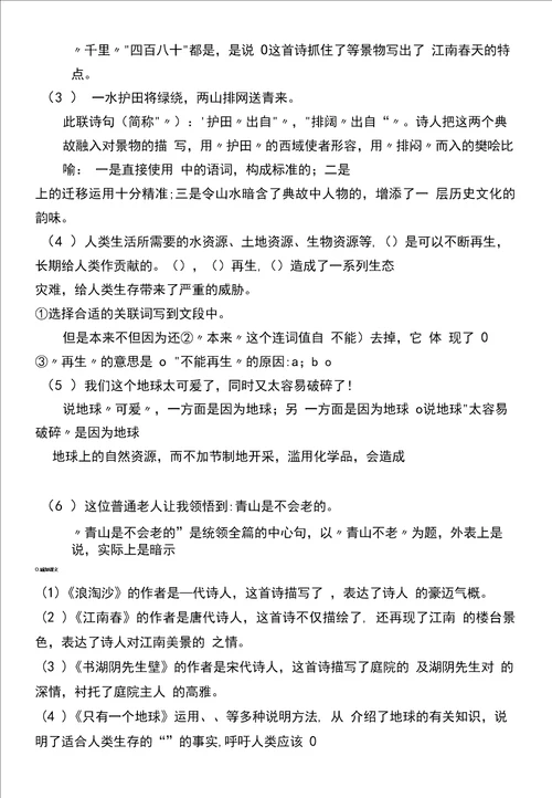 部编六年级语文上册分层作业设计第6单元练习课课练含答案