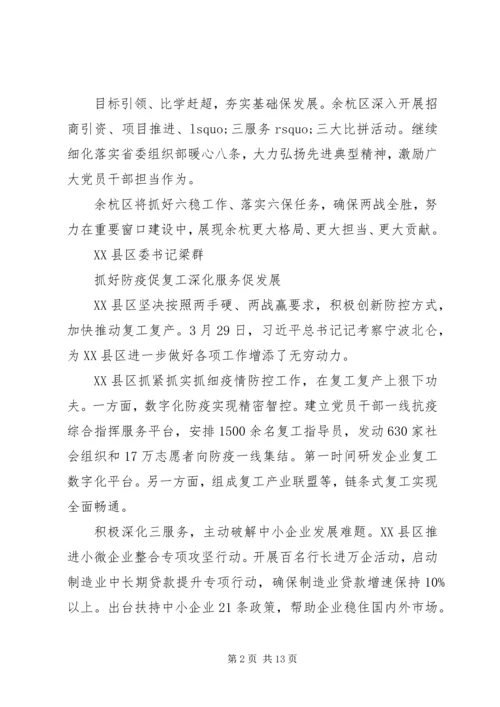 县委书记在全省县委书记工作交流会上的发言摘要10篇.docx