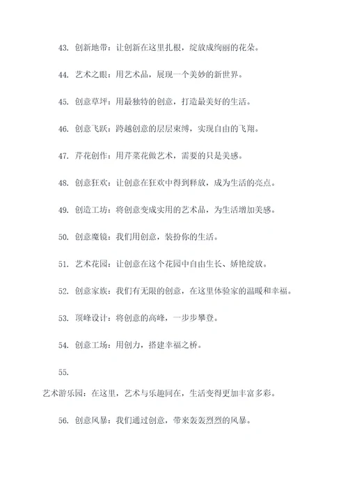 艺术设计的团队名字和口号