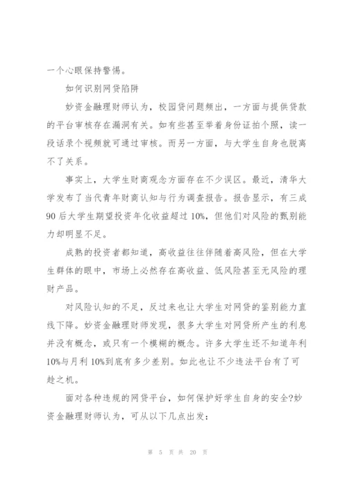 校园安全培训心得十篇.docx