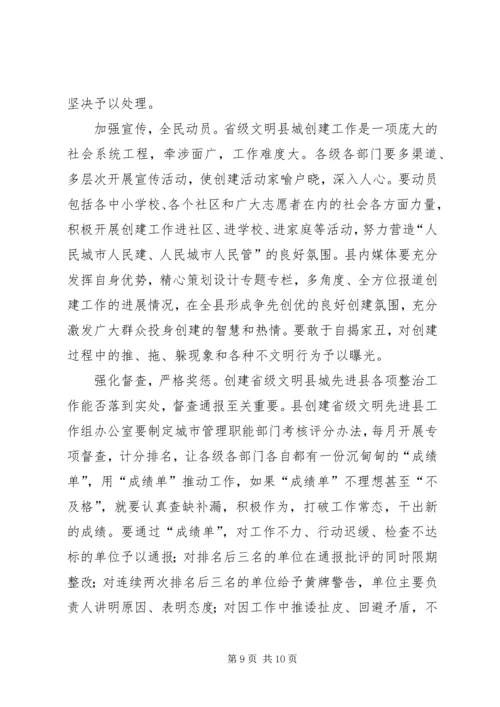 创建省级生态县工作推进会领导讲话稿 (4).docx