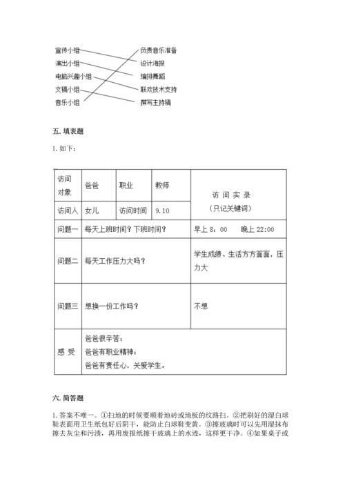 部编版小学四年级上册道德与法治期中测试卷含答案（模拟题）.docx