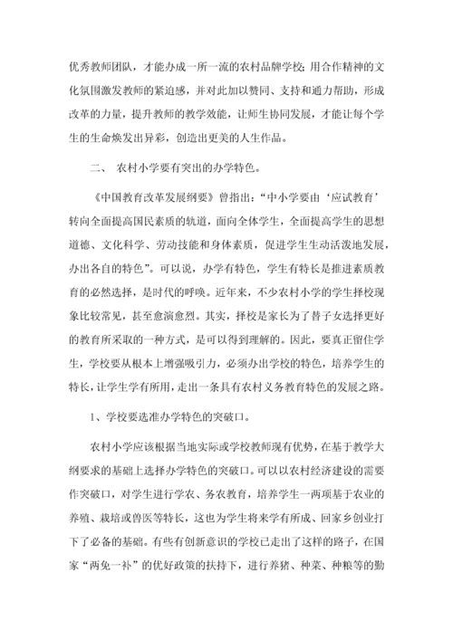 (参考)学校办学理念集锦.docx