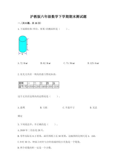 沪教版六年级数学下学期期末测试题精品及答案.docx