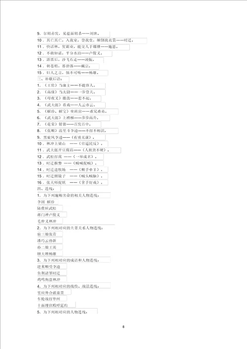 水浒传问答题