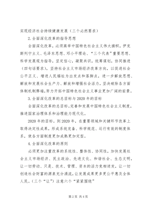 十八届三中全会总体思路 (5).docx