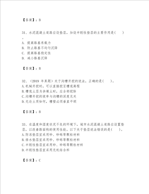 一级建造师之一建市政公用工程实务题库能力提升