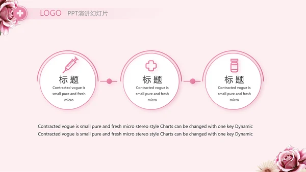 粉色创意护士护理培训工作总结动态PPT模板