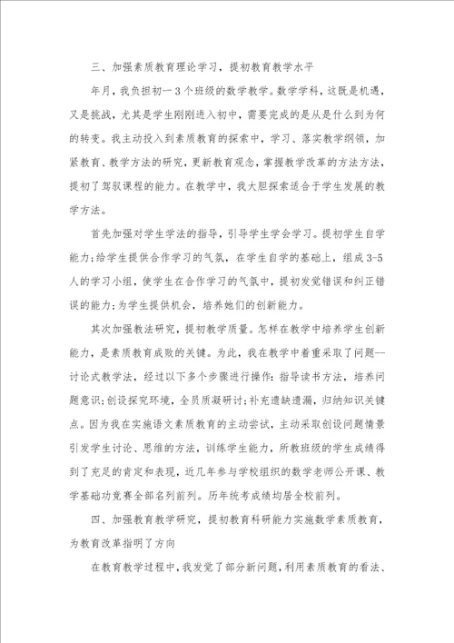 初中语文老师年初工作总结2021