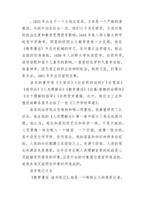 教育就是唤醒读书心得体会.docx