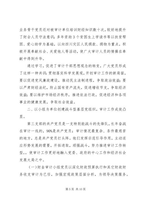 审计局机关党支部先进事迹材料 (3).docx