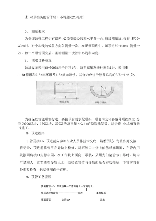 人工掘进顶管专项方案