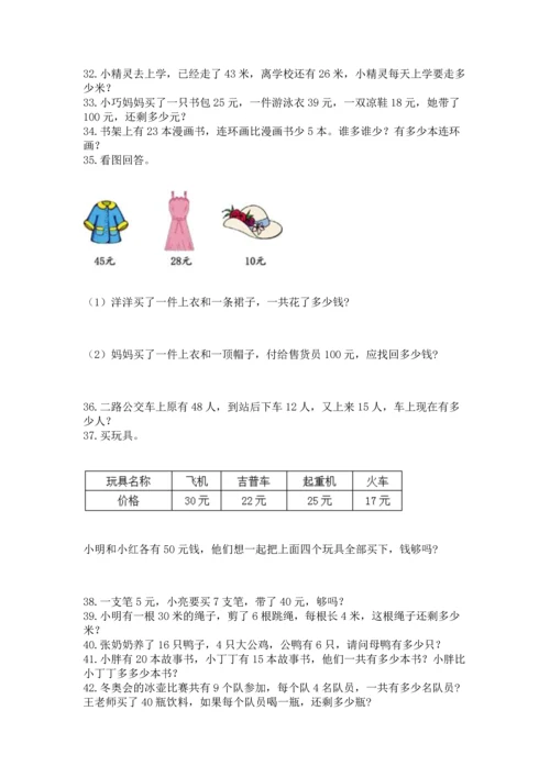 二年级上册数学应用题100道【易错题】.docx