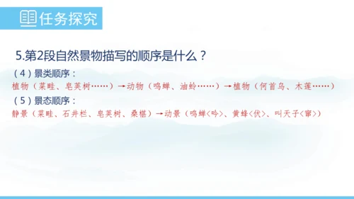 9《从百草园到三味书屋》课件