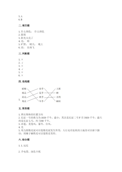 苏教版二年级上册科学期末测试卷及一套参考答案.docx