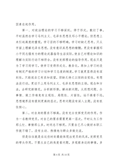 篇一：党员自身不足 (2).docx
