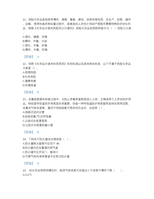 2022年四川省中级注册安全工程师之安全实务化工安全点睛提升题库含答案下载.docx