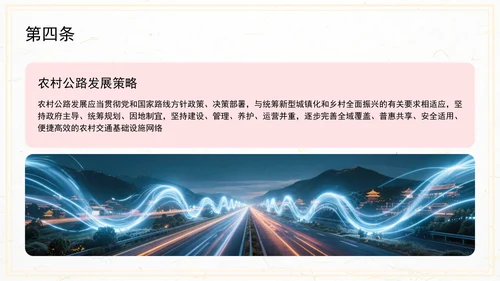 农村公路条例PPT课件