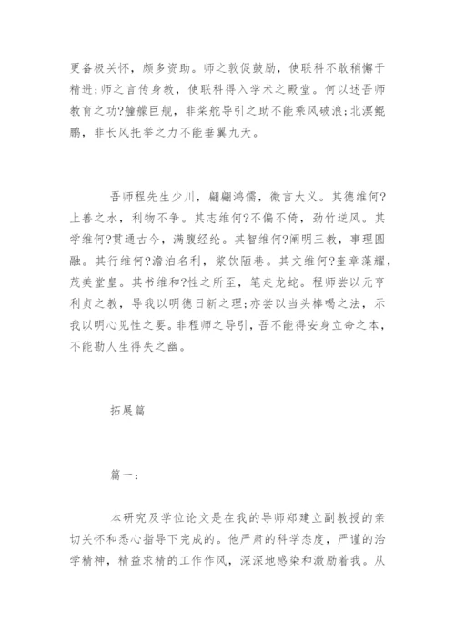 用文言文写的论文致谢.docx