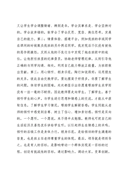 初中班主任带班育人方略文字材料