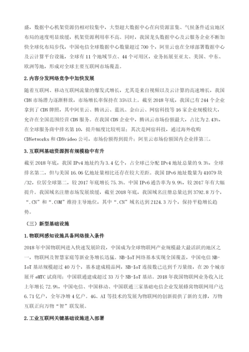 中国互联网经济基础设施建设报告.docx