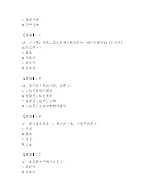 2024年国家电网招聘之文学哲学类题库【必考】.docx