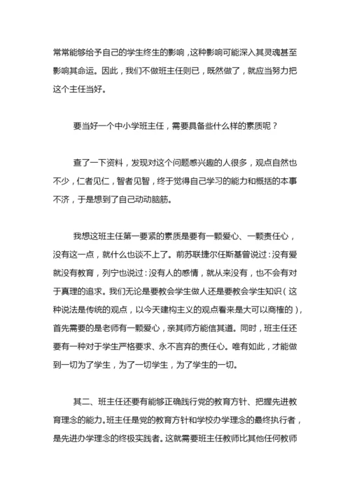 班主任论文：小议“班主任工作计划范文中的减法”.docx