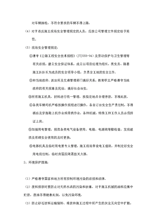 c泥灰结碎石试验段施工方案