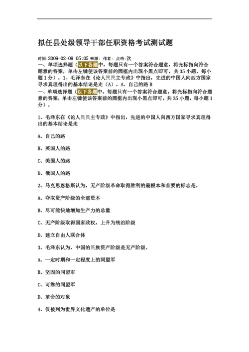 拟任县处级领导干部任职资格考试测试题22精编版.docx