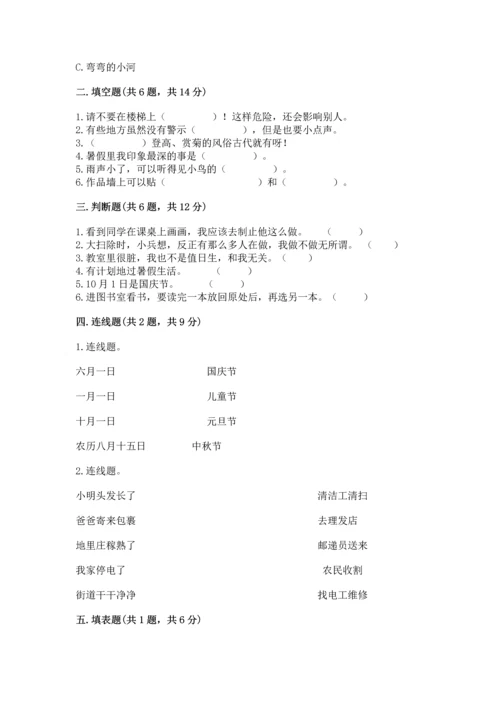 部编版二年级上册道德与法治 期末测试卷及参考答案（突破训练）.docx