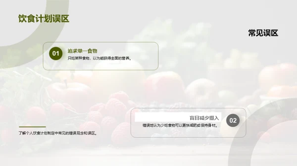 健康饮食，从营养出发