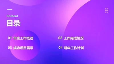 简约风并列关系4项PPT目录页