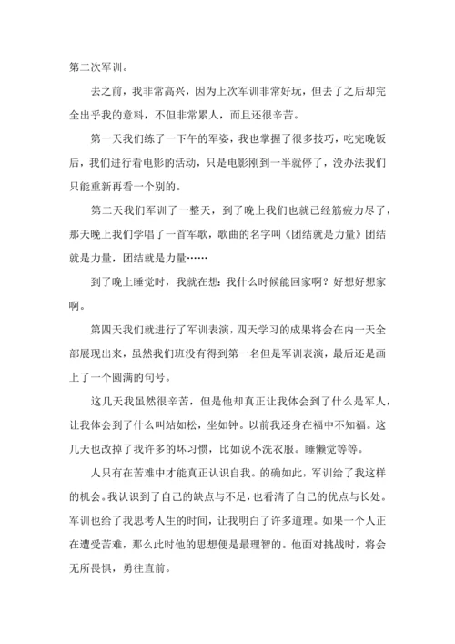 初中军训心得体会集合六篇（二）.docx