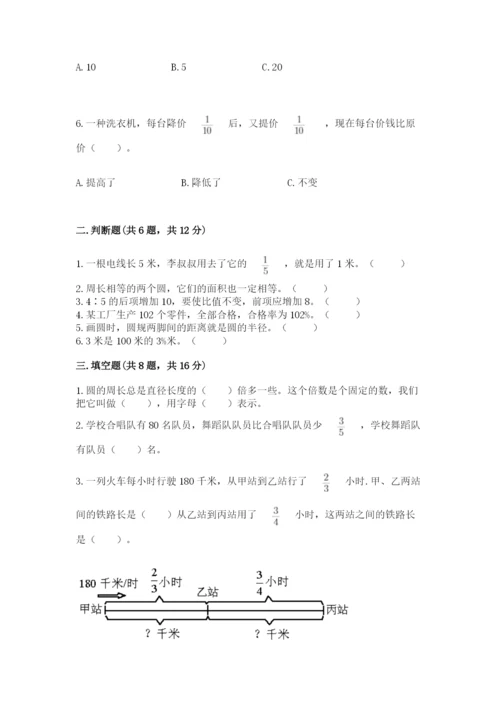 小学数学六年级上册期末卷含完整答案【考点梳理】.docx