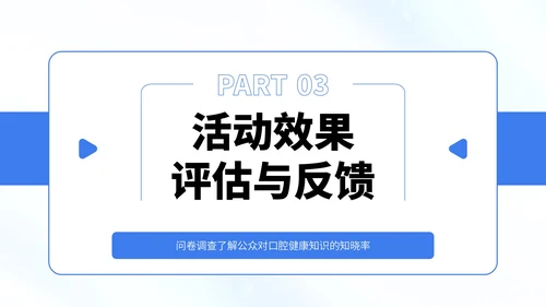 蓝白色简约风口腔健康知识宣传PPT