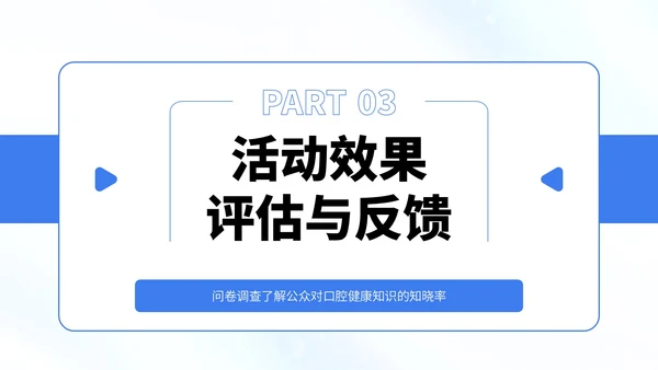 蓝白色简约风口腔健康知识宣传PPT