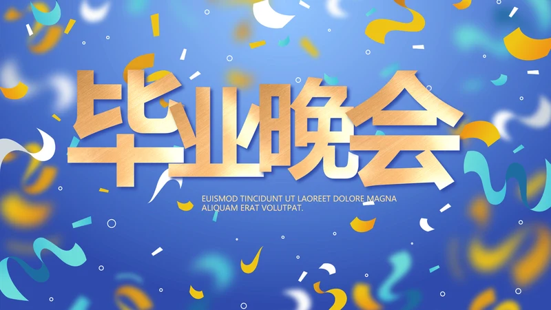 蓝色大气毕业典礼晚会通用动态PPT