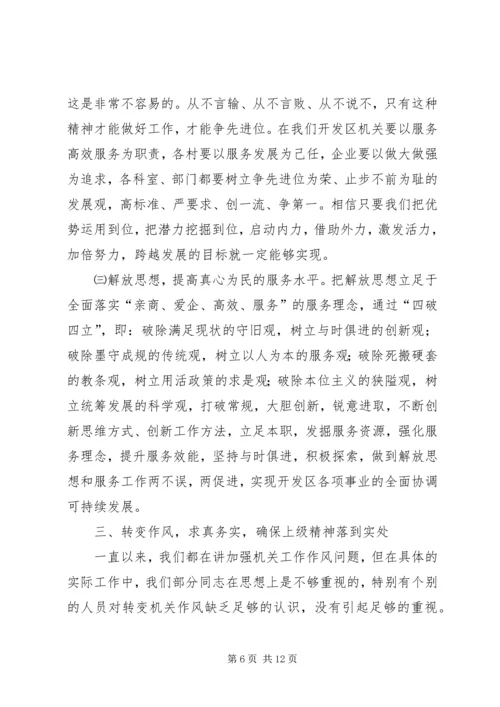 在全区在解放思想大讨论上的讲话.docx