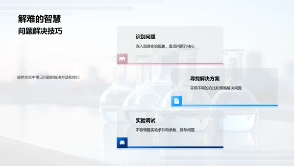 深化科学实验技能