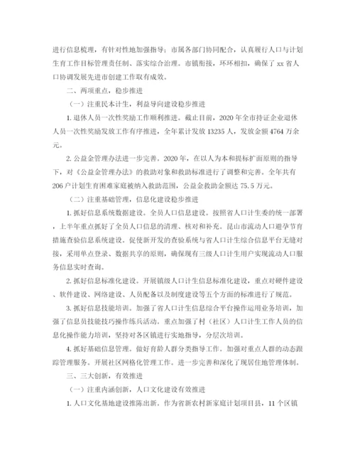 精编之计划生育工作总结报告范文.docx