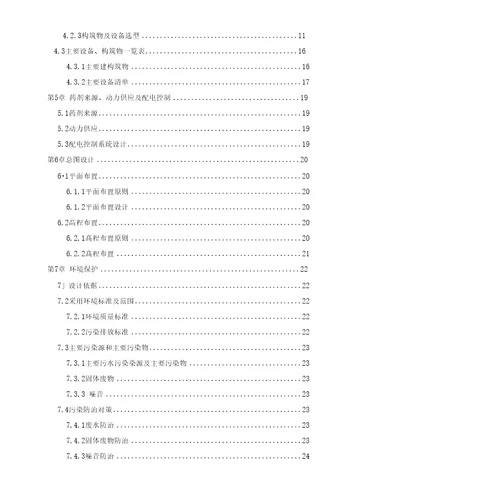 煤矿矿井废水治理工程设计方案