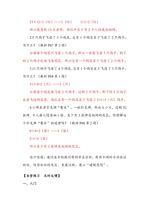 《鸽巢问题（一）》（教案）人教版六年级数学下册