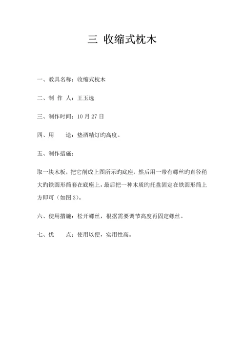 化学自制教具使用专项说明书.docx