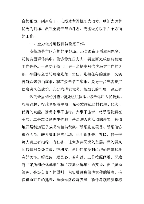 绩效考核末位表态发言