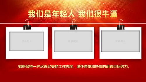 震撼2018年终颁奖典礼员工风采PPT