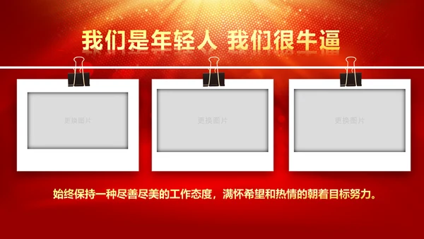 震撼2018年终颁奖典礼员工风采PPT